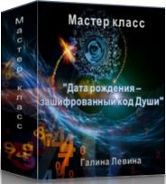 ,мастер класс  код души